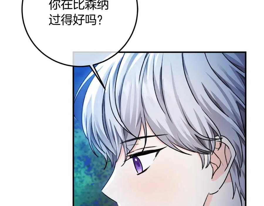 坏蛋们的掌上千金 - 第38话 爱称 - 第9张图