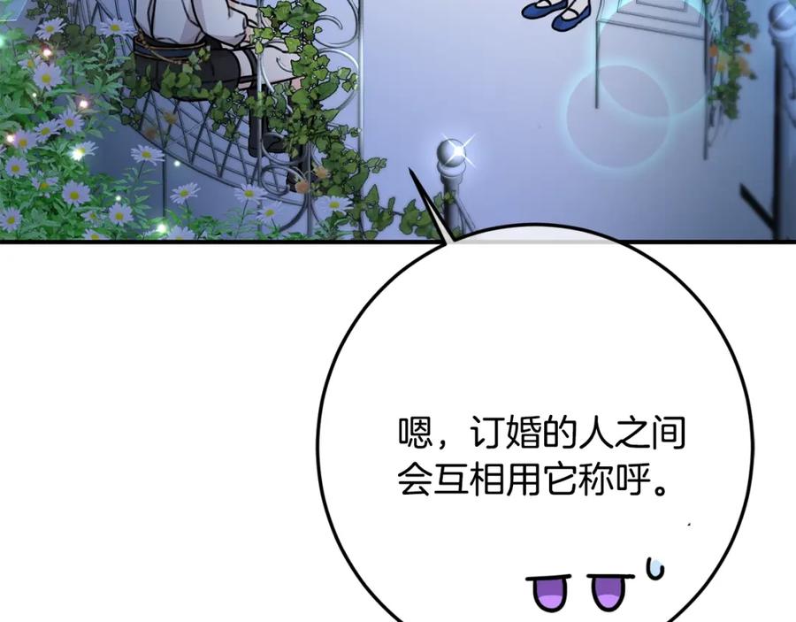 坏蛋们的掌上千金 - 第38话 爱称 - 第121张图