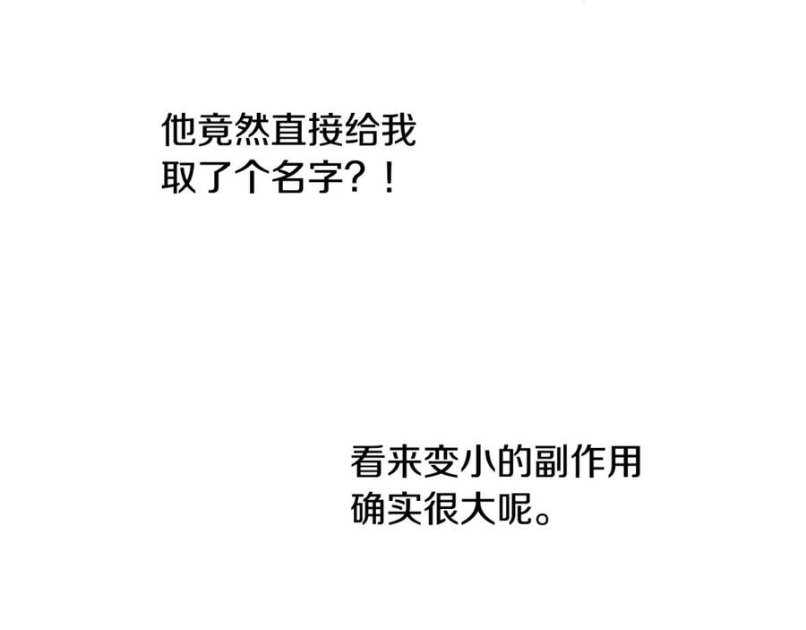 坏蛋们的掌上千金 - 第38话 爱称 - 第114张图