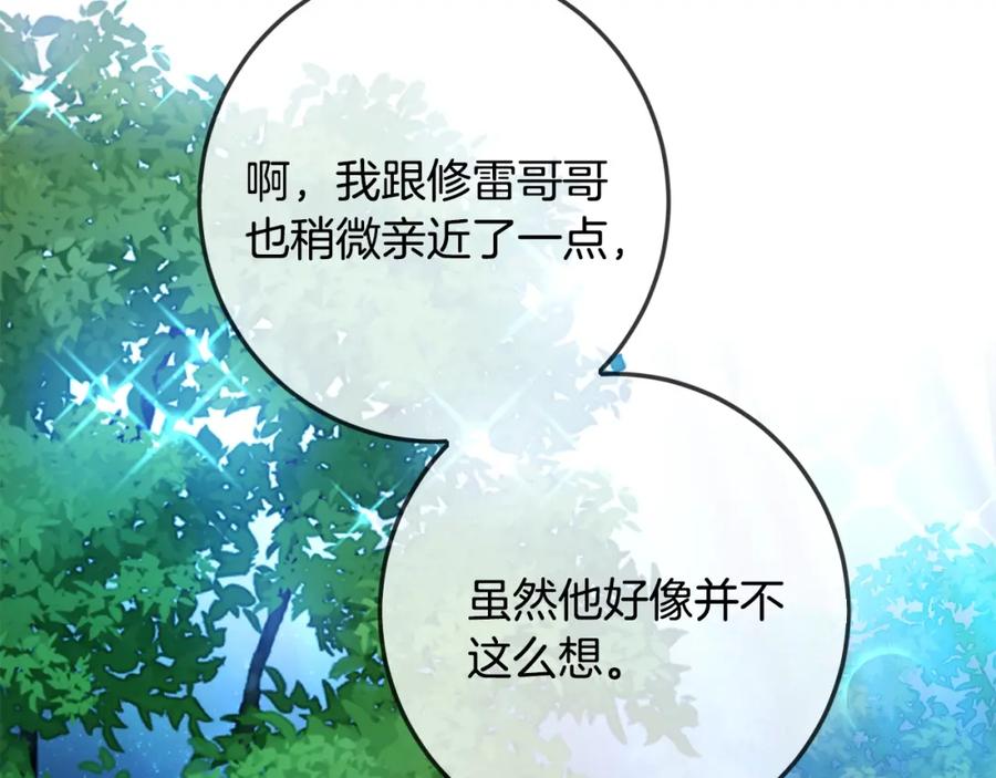 坏蛋们的掌上千金 - 第38话 爱称 - 第23张图