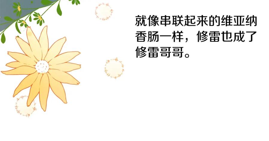 坏蛋们的掌上千金 - 第38话 爱称 - 第59张图