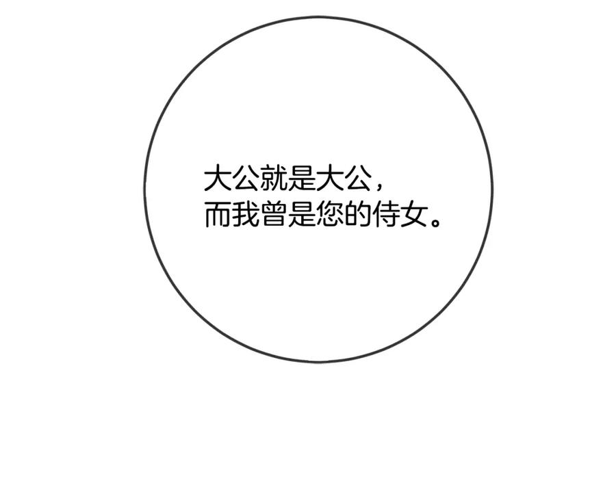 坏蛋们的掌上千金 - 第38话 爱称 - 第66张图