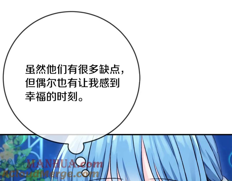 坏蛋们的掌上千金 - 第38话 爱称 - 第60张图