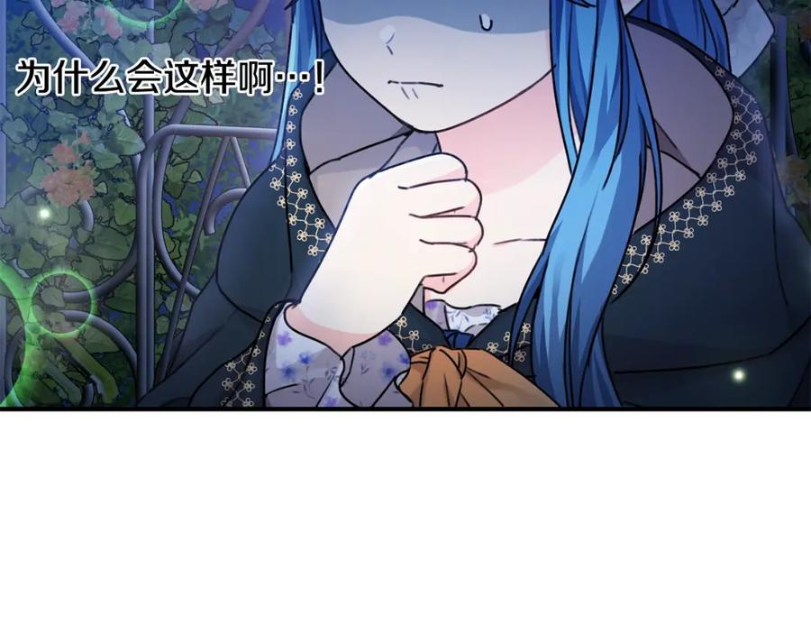 坏蛋们的掌上千金 - 第38话 爱称 - 第81张图