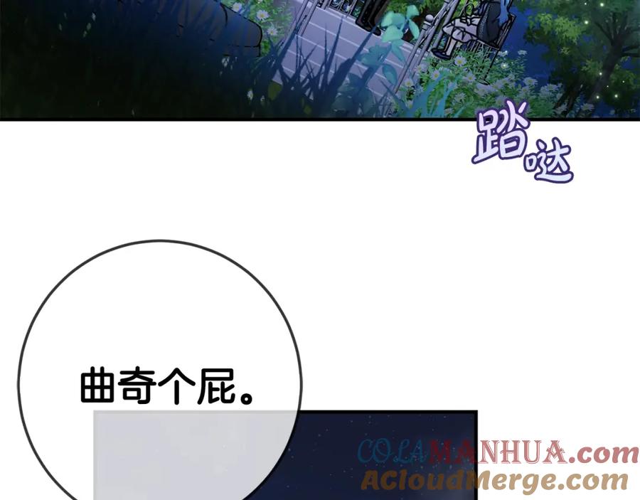 坏蛋们的掌上千金 - 第38话 爱称 - 第152张图