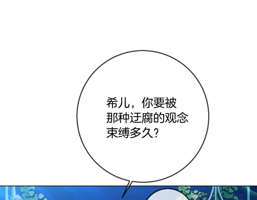 坏蛋们的掌上千金 - 第38话 爱称 - 第71张图