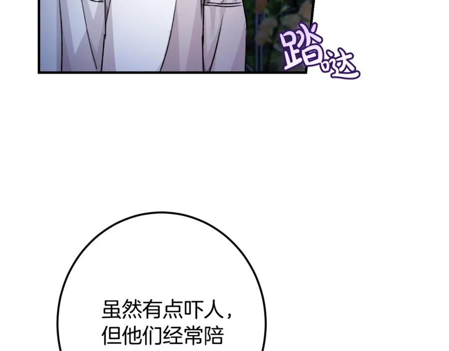 坏蛋们的掌上千金 - 第38话 爱称 - 第38张图