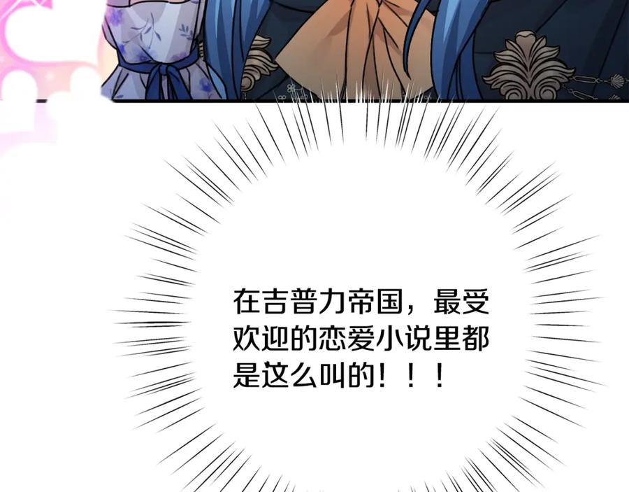 坏蛋们的掌上千金 - 第38话 爱称 - 第138张图