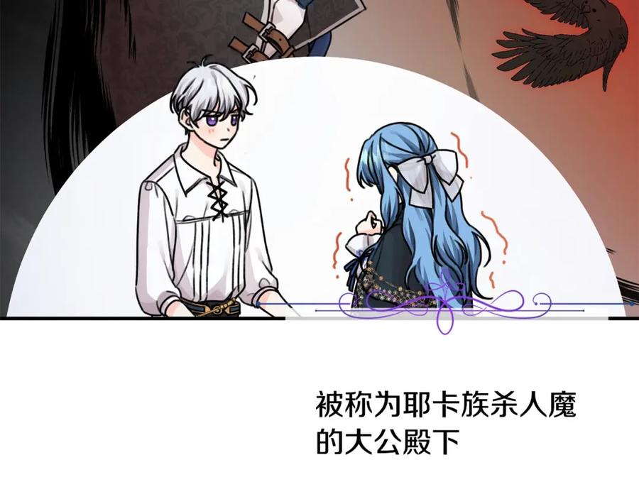 坏蛋们的掌上千金 - 第38话 爱称 - 第101张图