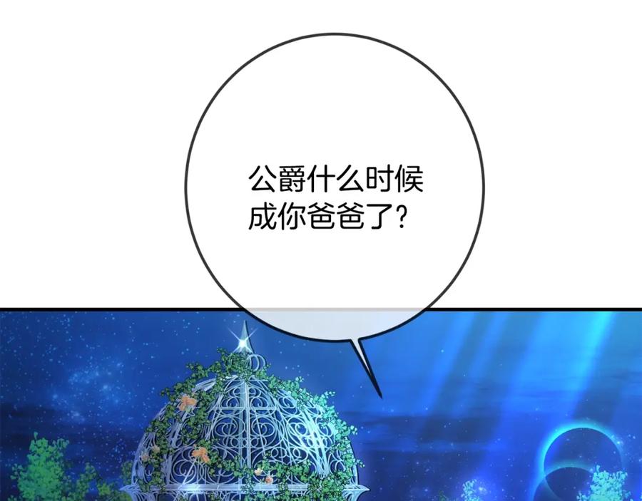 坏蛋们的掌上千金 - 第38话 爱称 - 第29张图