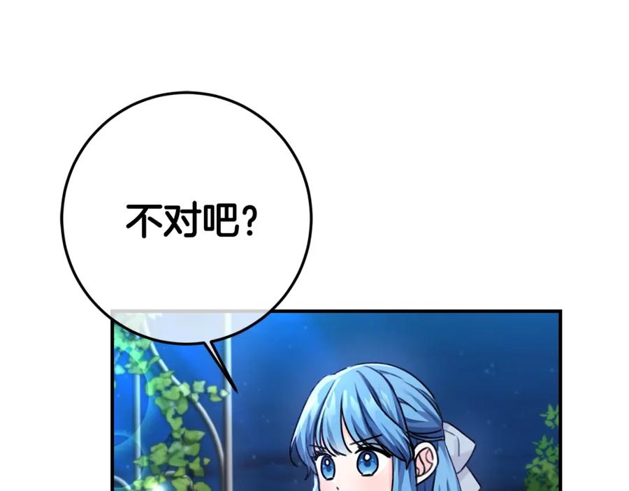 坏蛋们的掌上千金 - 第38话 爱称 - 第126张图