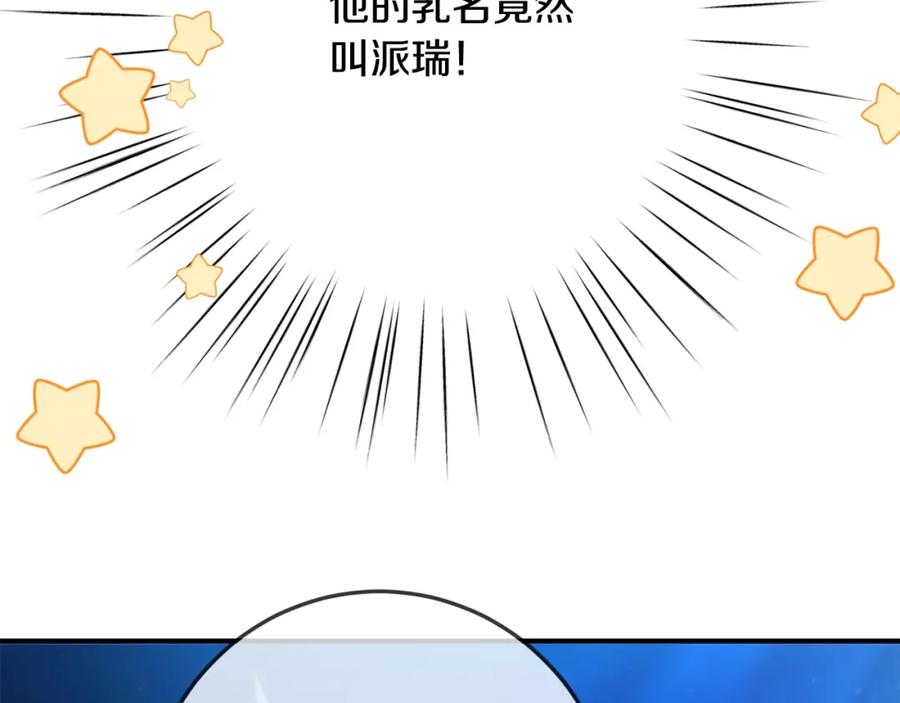 坏蛋们的掌上千金 - 第38话 爱称 - 第106张图