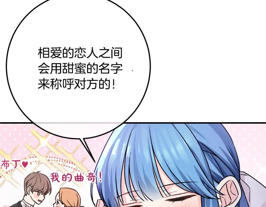 坏蛋们的掌上千金 - 第38话 爱称 - 第142张图