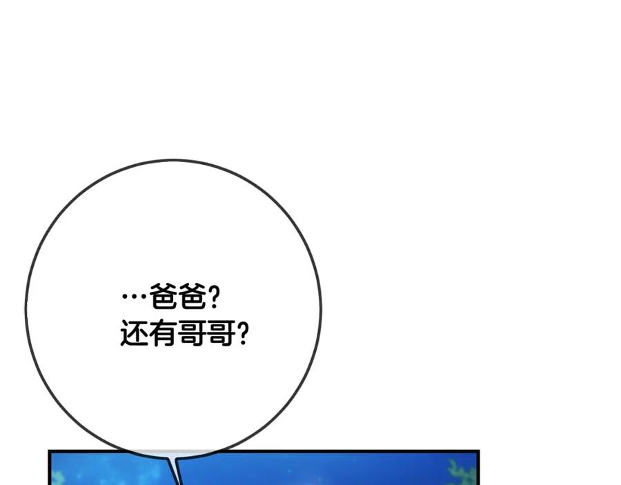 坏蛋们的掌上千金 - 第38话 爱称 - 第26张图