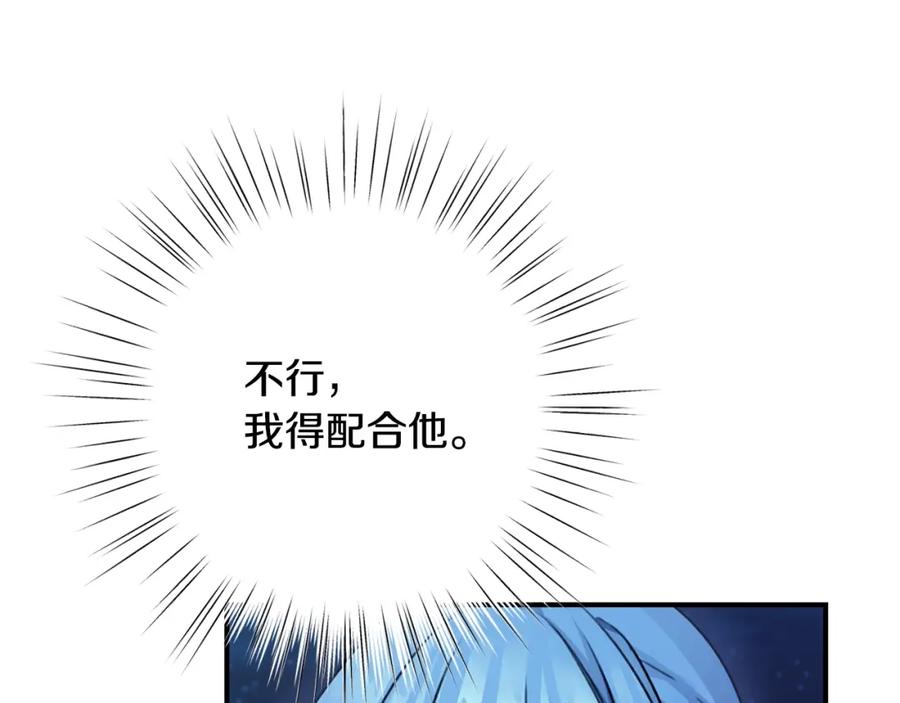 坏蛋们的掌上千金 - 第38话 爱称 - 第117张图