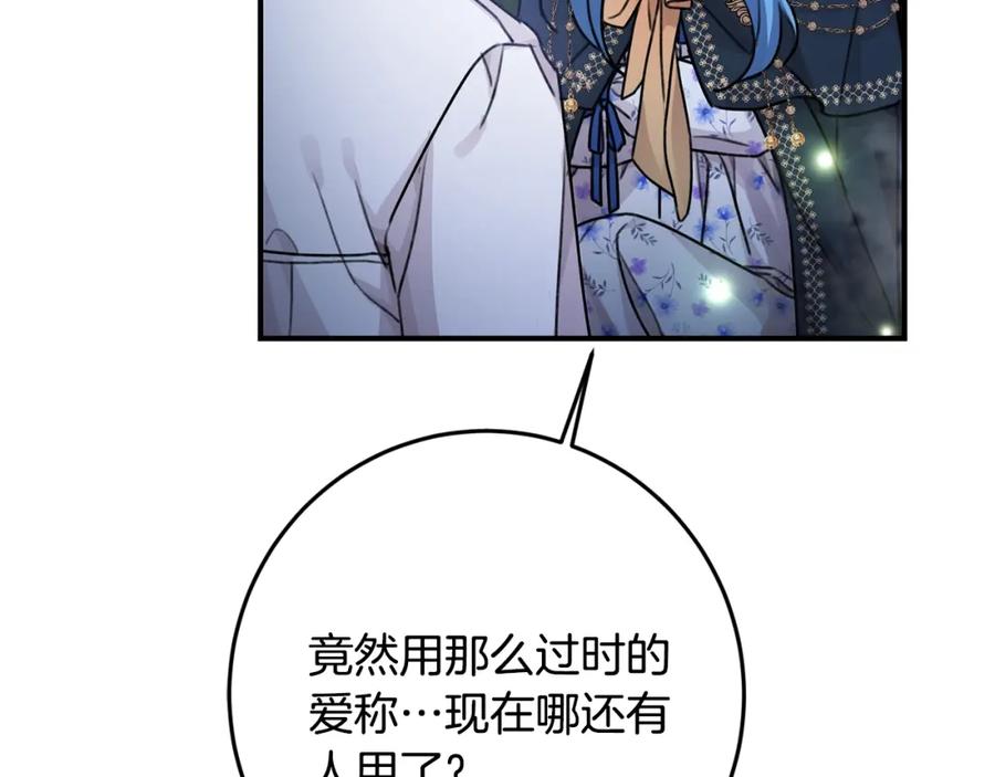 坏蛋们的掌上千金 - 第38话 爱称 - 第131张图