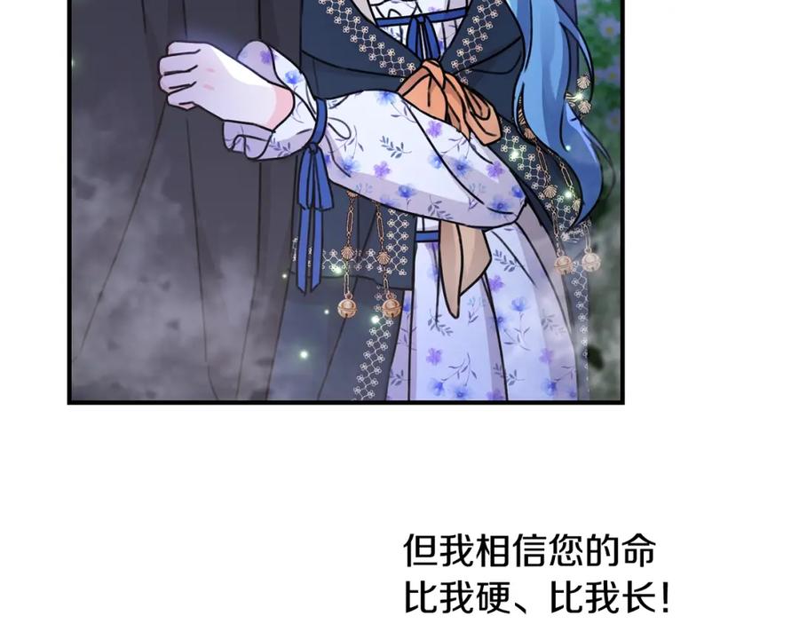 坏蛋们的掌上千金 - 第39话 正面交锋 - 第99张图