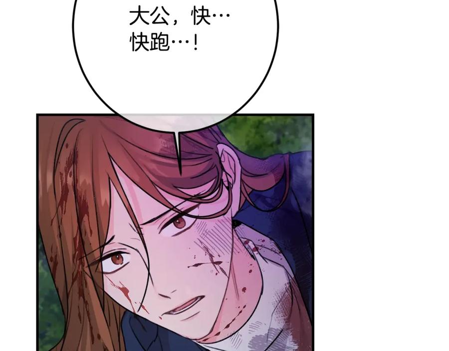 坏蛋们的掌上千金 - 第39话 正面交锋 - 第35张图