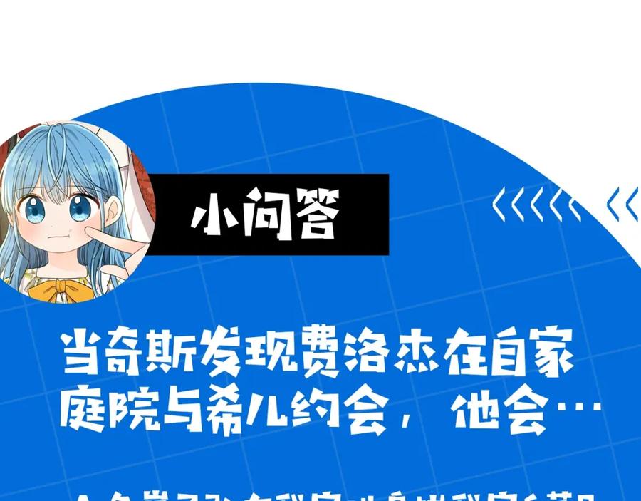 坏蛋们的掌上千金 - 第39话 正面交锋 - 第156张图