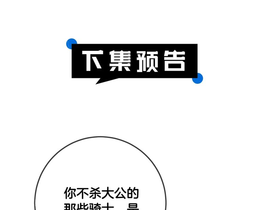 坏蛋们的掌上千金 - 第39话 正面交锋 - 第148张图