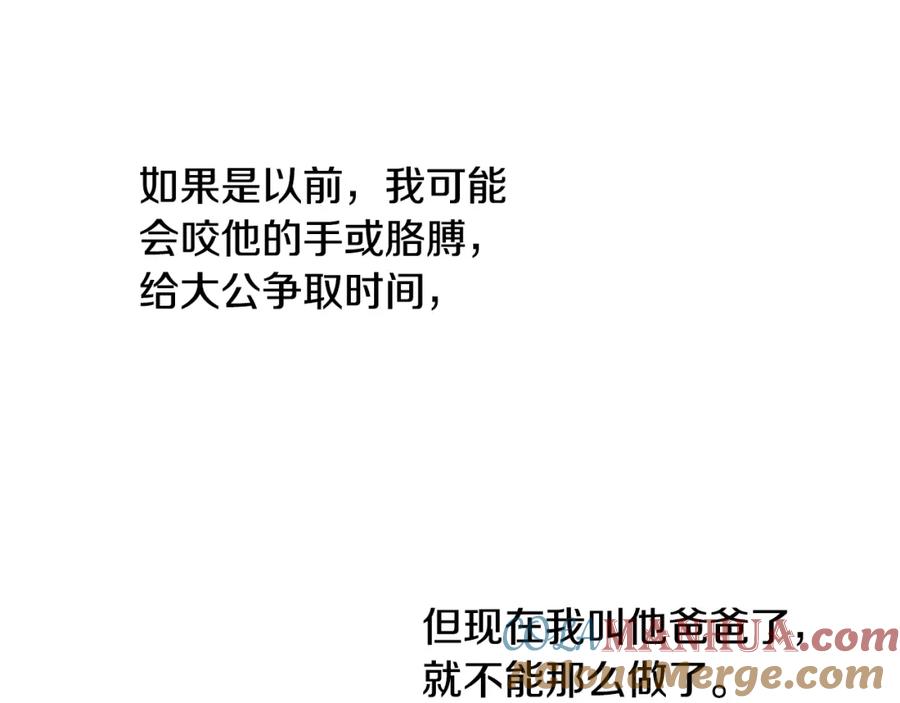 坏蛋们的掌上千金 - 第39话 正面交锋 - 第77张图