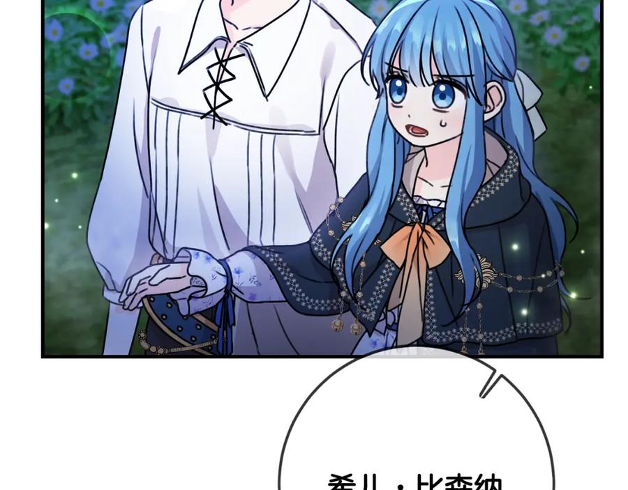 坏蛋们的掌上千金 - 第39话 正面交锋 - 第52张图