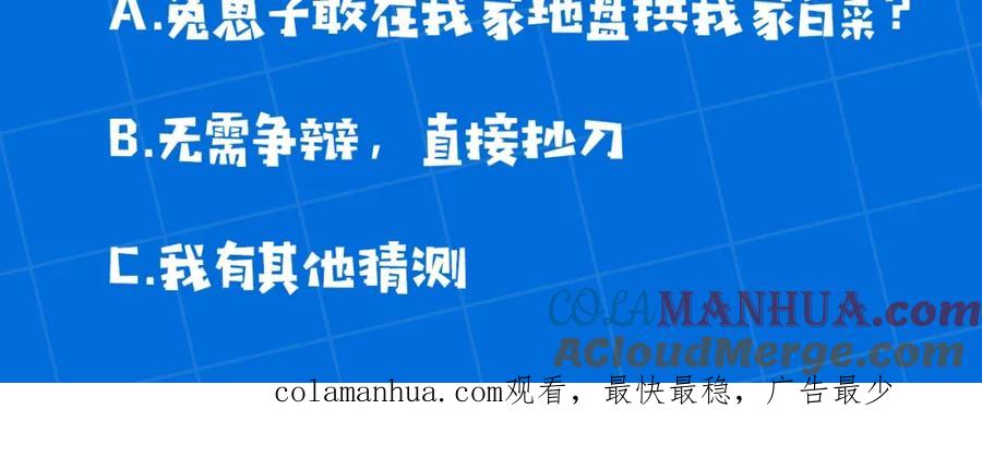 坏蛋们的掌上千金 - 第39话 正面交锋 - 第157张图