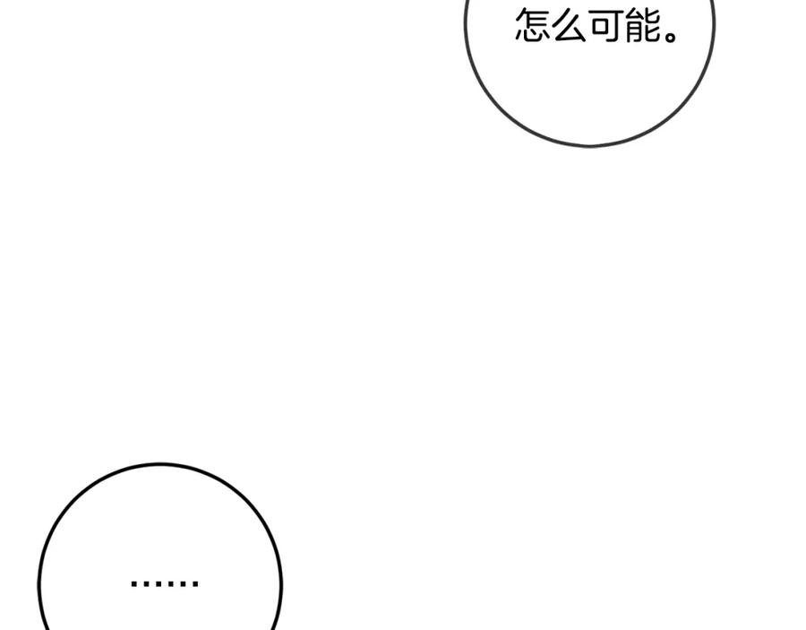 坏蛋们的掌上千金 - 第40话 改变 - 第100张图