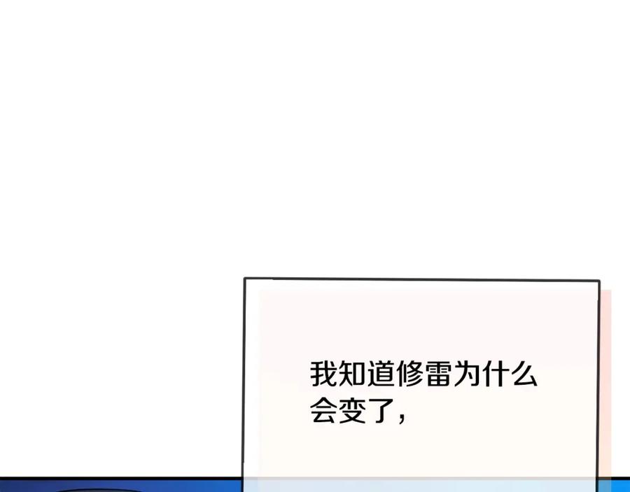 坏蛋们的掌上千金 - 第40话 改变 - 第111张图