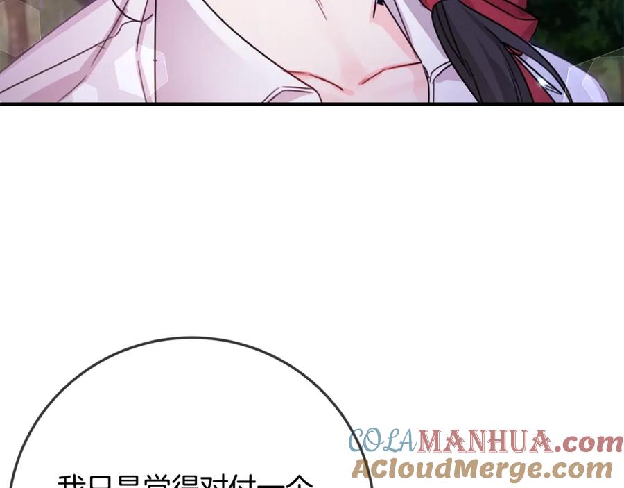 坏蛋们的掌上千金 - 第40话 改变 - 第161张图