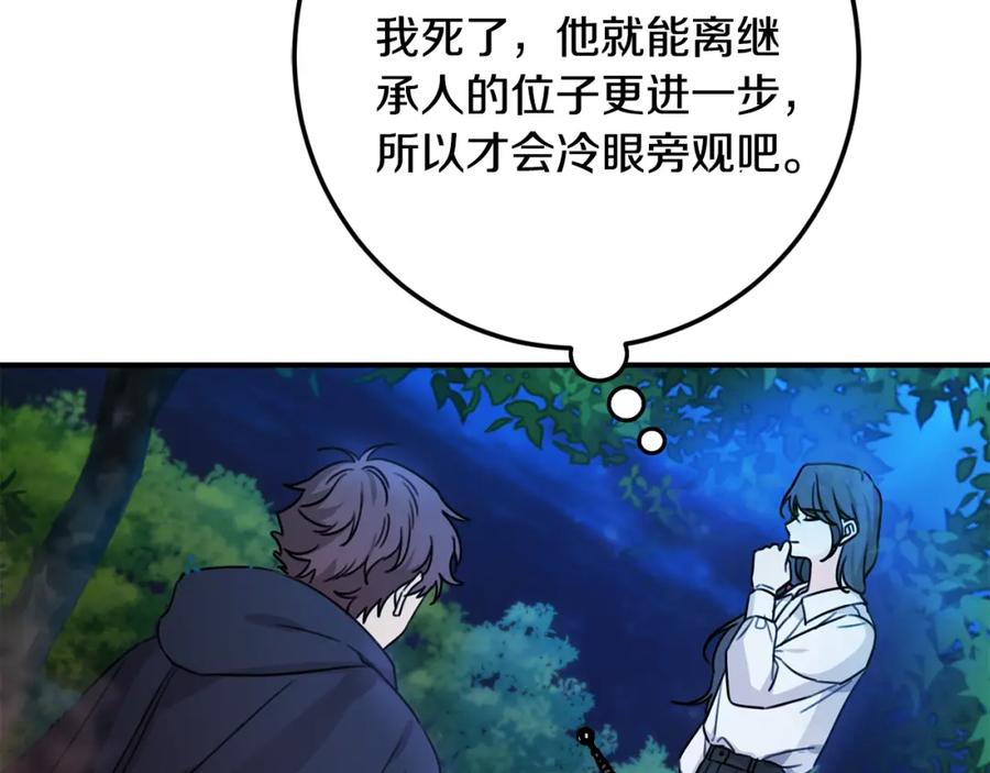 坏蛋们的掌上千金 - 第40话 改变 - 第51张图