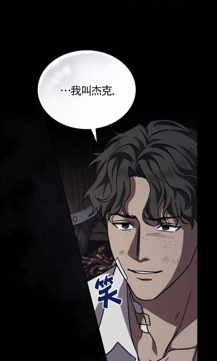 救援方程式 - 第47话 - 第41张图