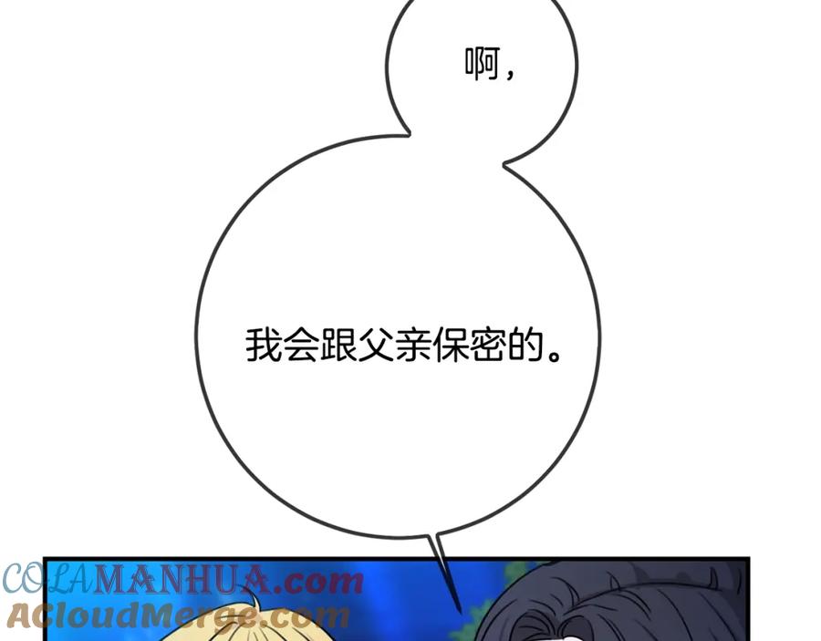 坏蛋们的掌上千金 - 第40话 改变 - 第157张图