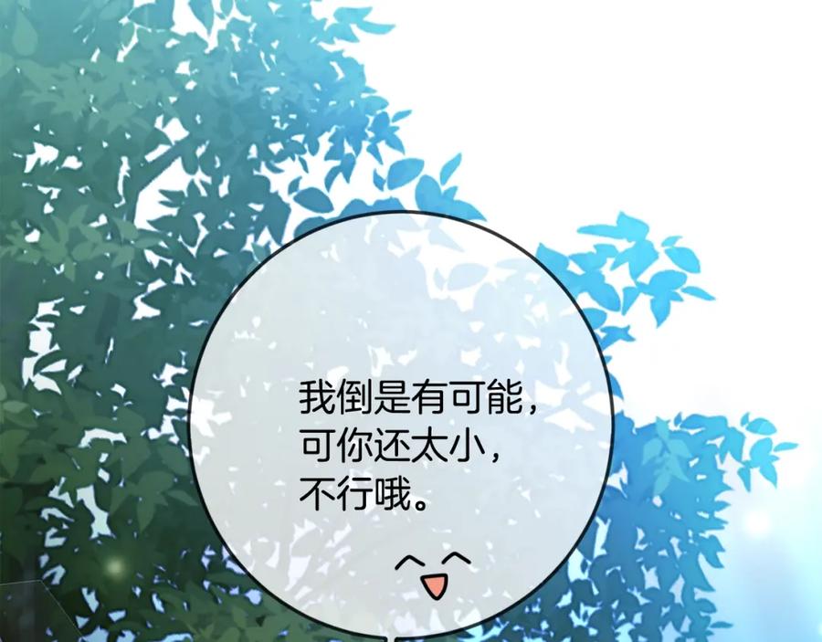 坏蛋们的掌上千金 - 第40话 改变 - 第167张图