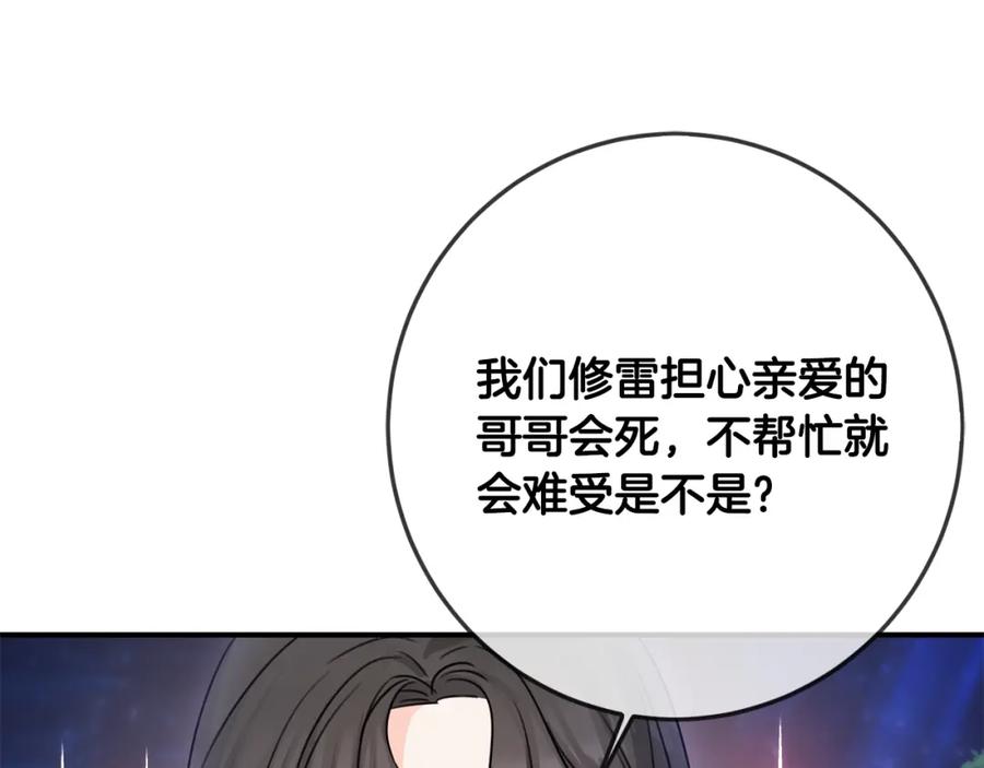 坏蛋们的掌上千金 - 第40话 改变 - 第35张图