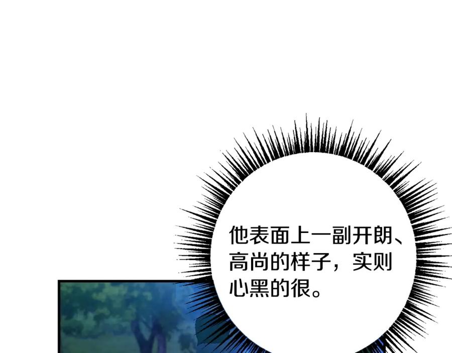 坏蛋们的掌上千金 - 第40话 改变 - 第30张图