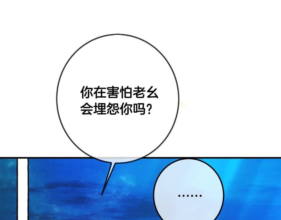 坏蛋们的掌上千金 - 第40话 改变 - 第108张图