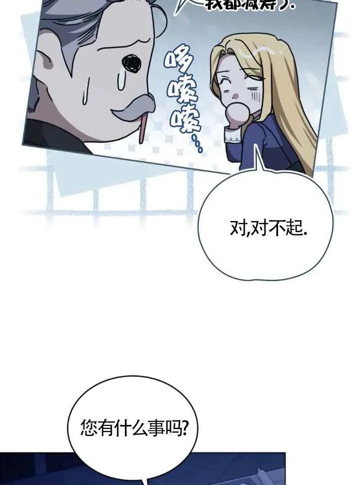 救援方程式 - 第47话 - 第53张图