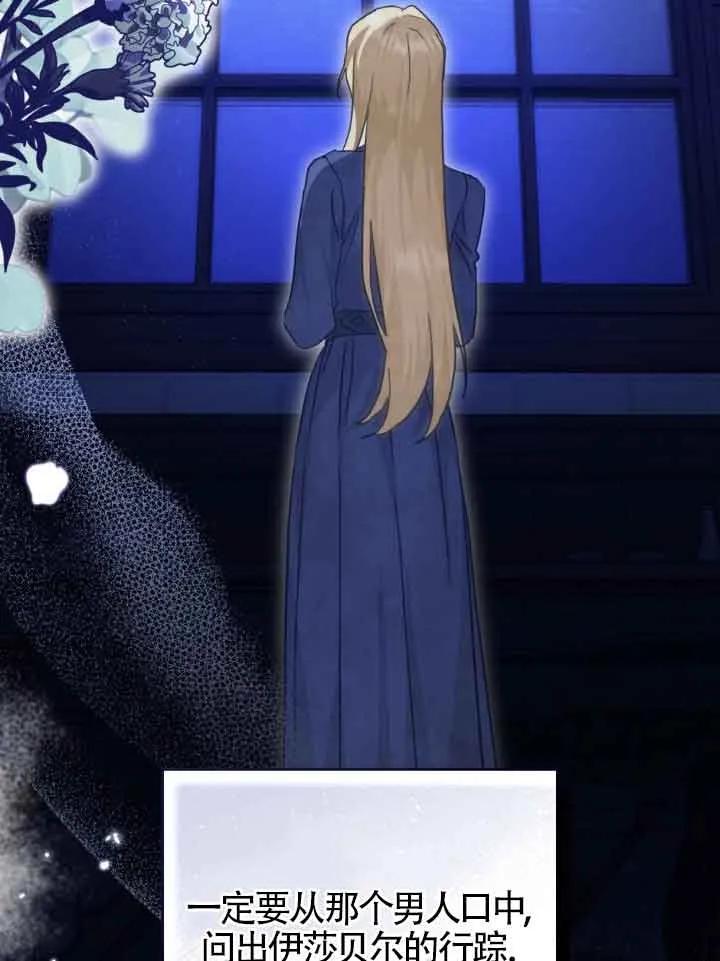 救援方程式 - 第47话 - 第66张图