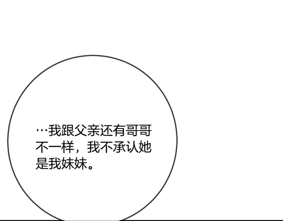 坏蛋们的掌上千金 - 第40话 改变 - 第123张图