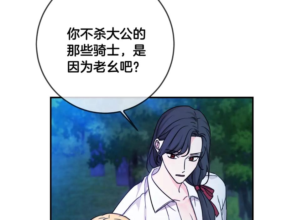 坏蛋们的掌上千金 - 第40话 改变 - 第98张图