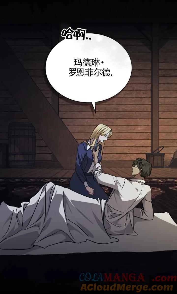 救援方程式 - 第47话 - 第40张图