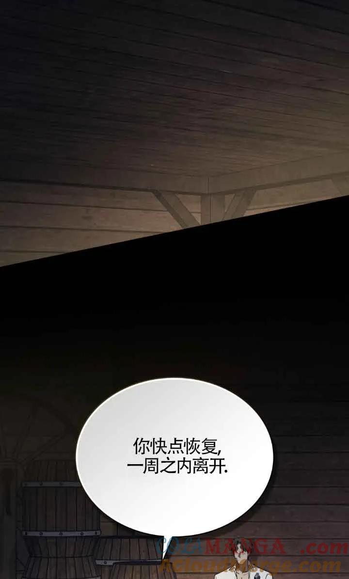 救援方程式 - 第47话 - 第43张图