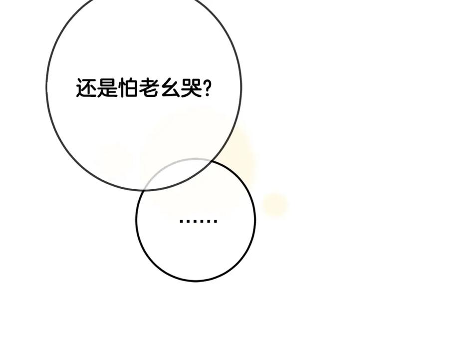 坏蛋们的掌上千金 - 第40话 改变 - 第107张图