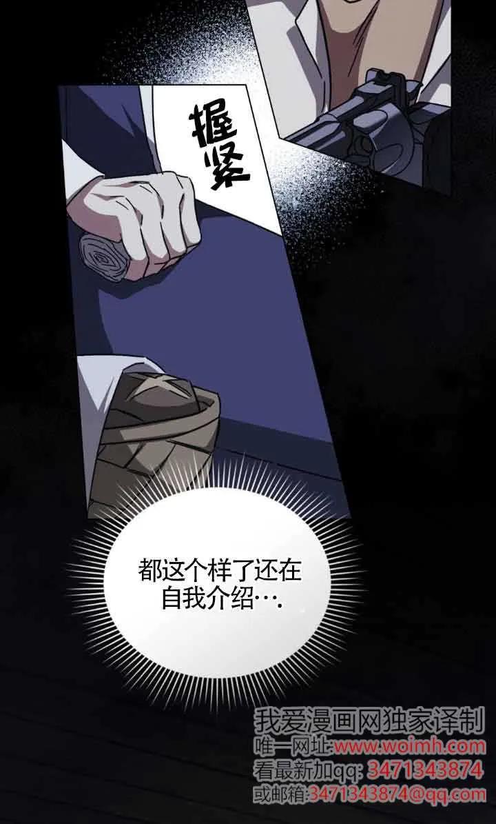 救援方程式 - 第47话 - 第42张图