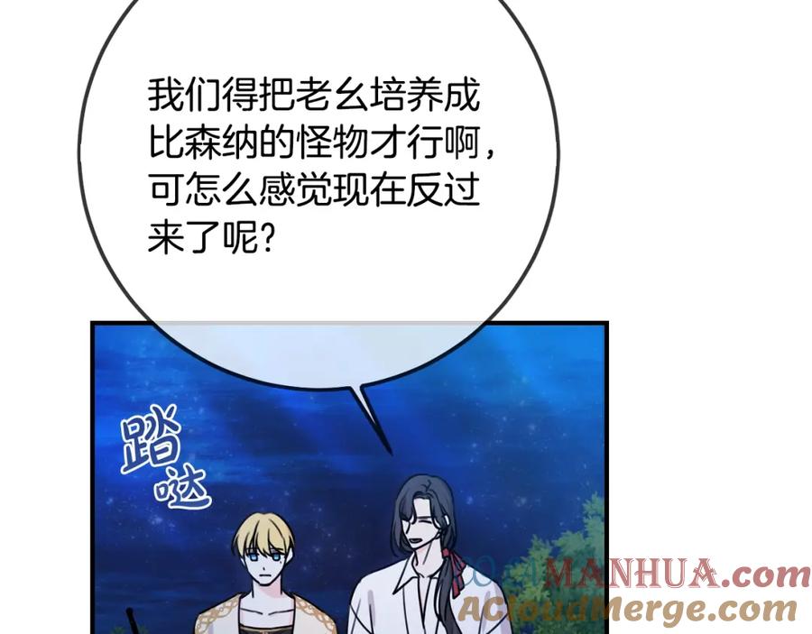 坏蛋们的掌上千金 - 第40话 改变 - 第121张图