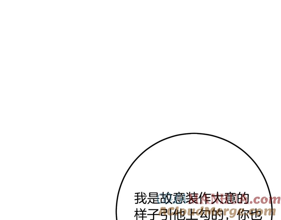 坏蛋们的掌上千金 - 第40话 改变 - 第21张图