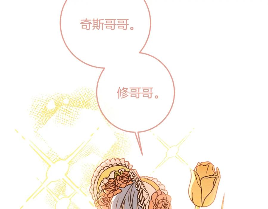 坏蛋们的掌上千金 - 第40话 改变 - 第116张图