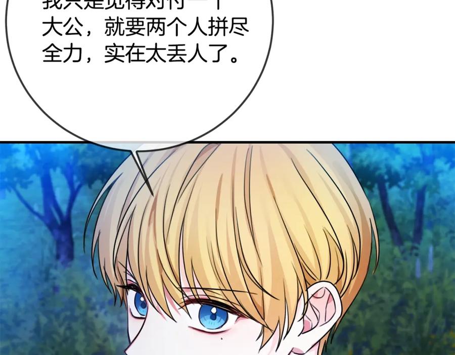 坏蛋们的掌上千金 - 第40话 改变 - 第162张图