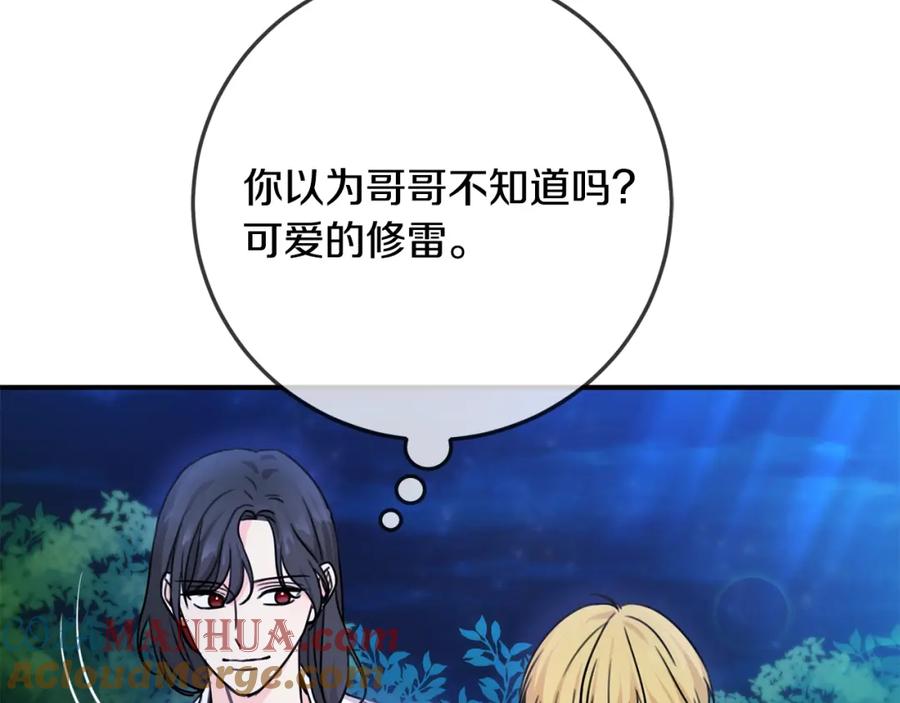 坏蛋们的掌上千金 - 第40话 改变 - 第33张图